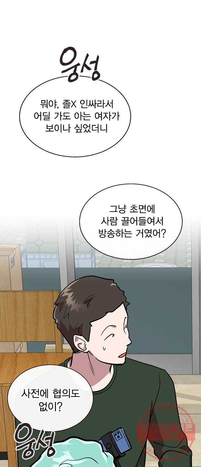 헤어지면 죽음 05. 실수해버렸다 - 웹툰 이미지 87