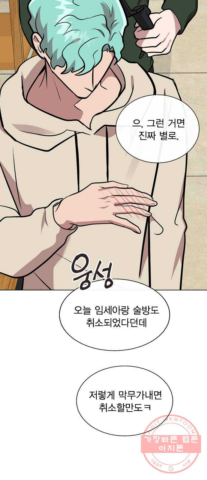 헤어지면 죽음 05. 실수해버렸다 - 웹툰 이미지 88