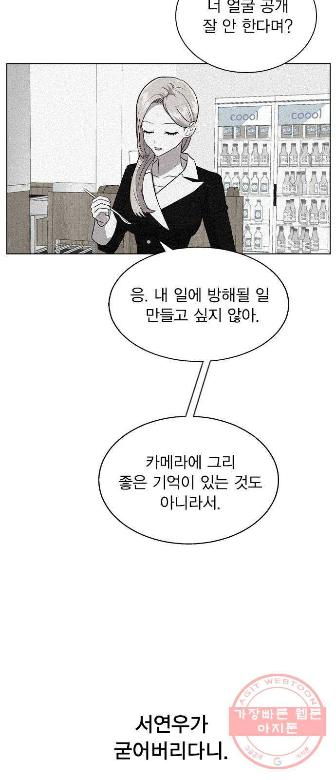 헤어지면 죽음 05. 실수해버렸다 - 웹툰 이미지 94