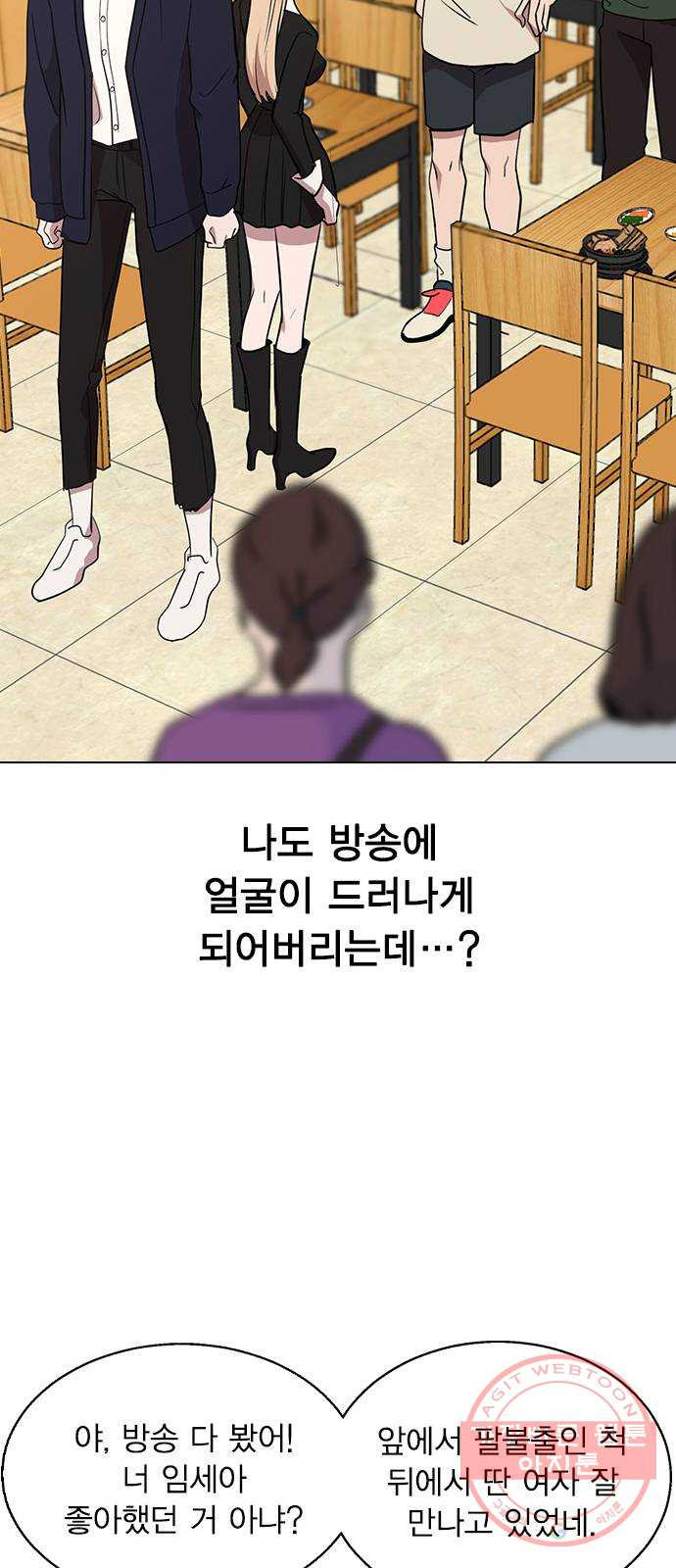 헤어지면 죽음 05. 실수해버렸다 - 웹툰 이미지 96