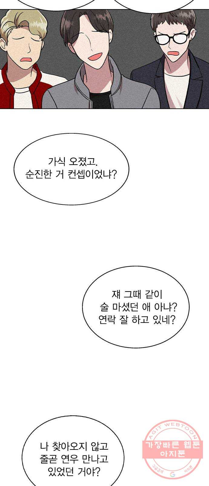 헤어지면 죽음 05. 실수해버렸다 - 웹툰 이미지 97