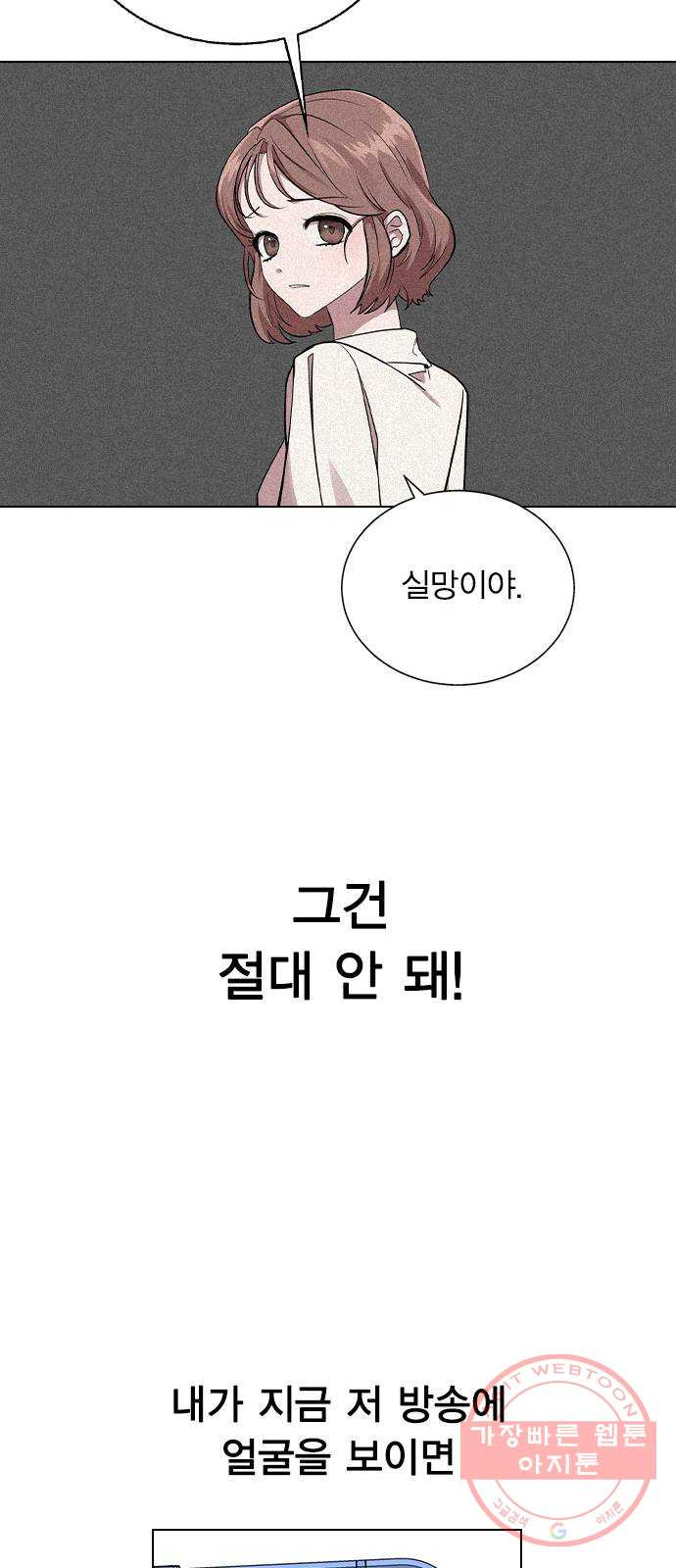 헤어지면 죽음 05. 실수해버렸다 - 웹툰 이미지 98