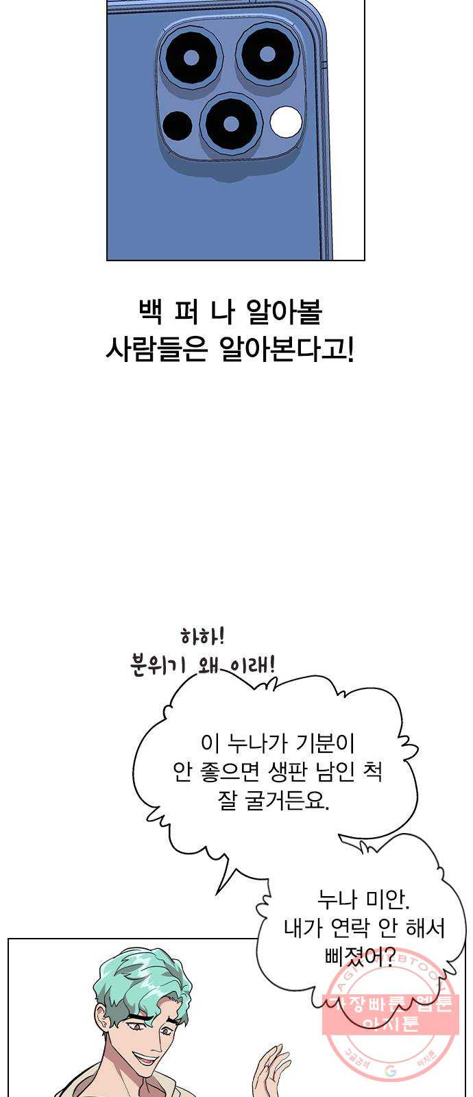 헤어지면 죽음 05. 실수해버렸다 - 웹툰 이미지 99