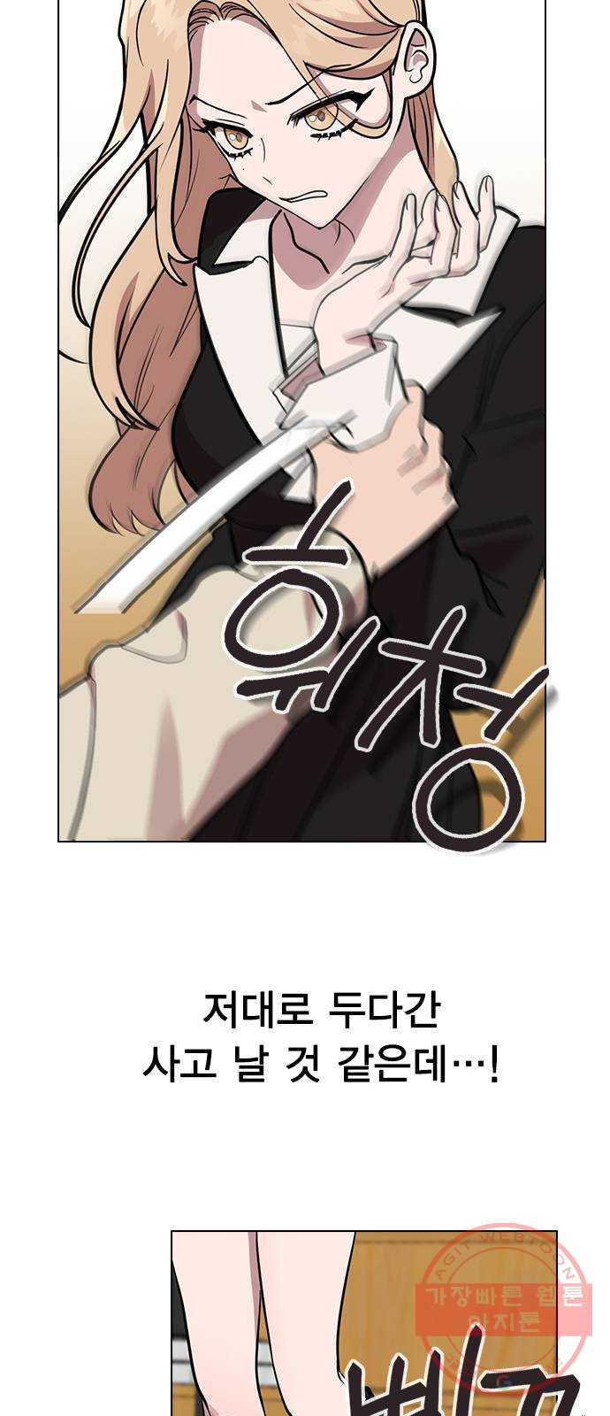 헤어지면 죽음 05. 실수해버렸다 - 웹툰 이미지 101