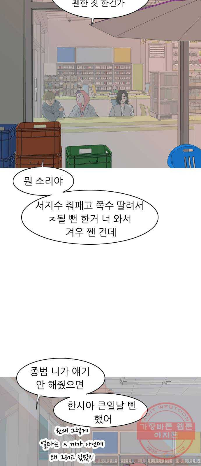 연놈 304화. 뒤에서 본 너는 (돌아봐줘) - 웹툰 이미지 2