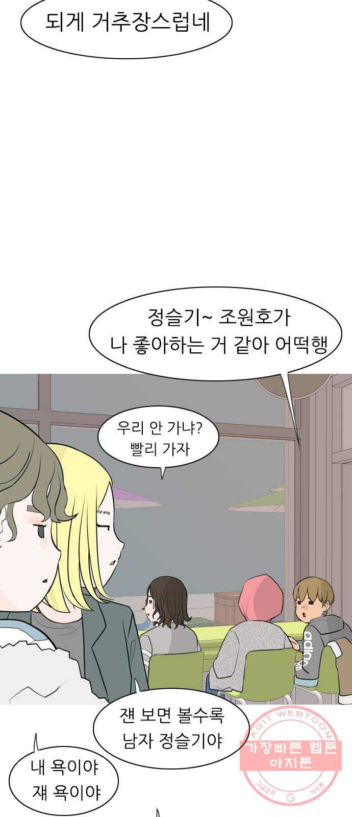 연놈 304화. 뒤에서 본 너는 (돌아봐줘) - 웹툰 이미지 6