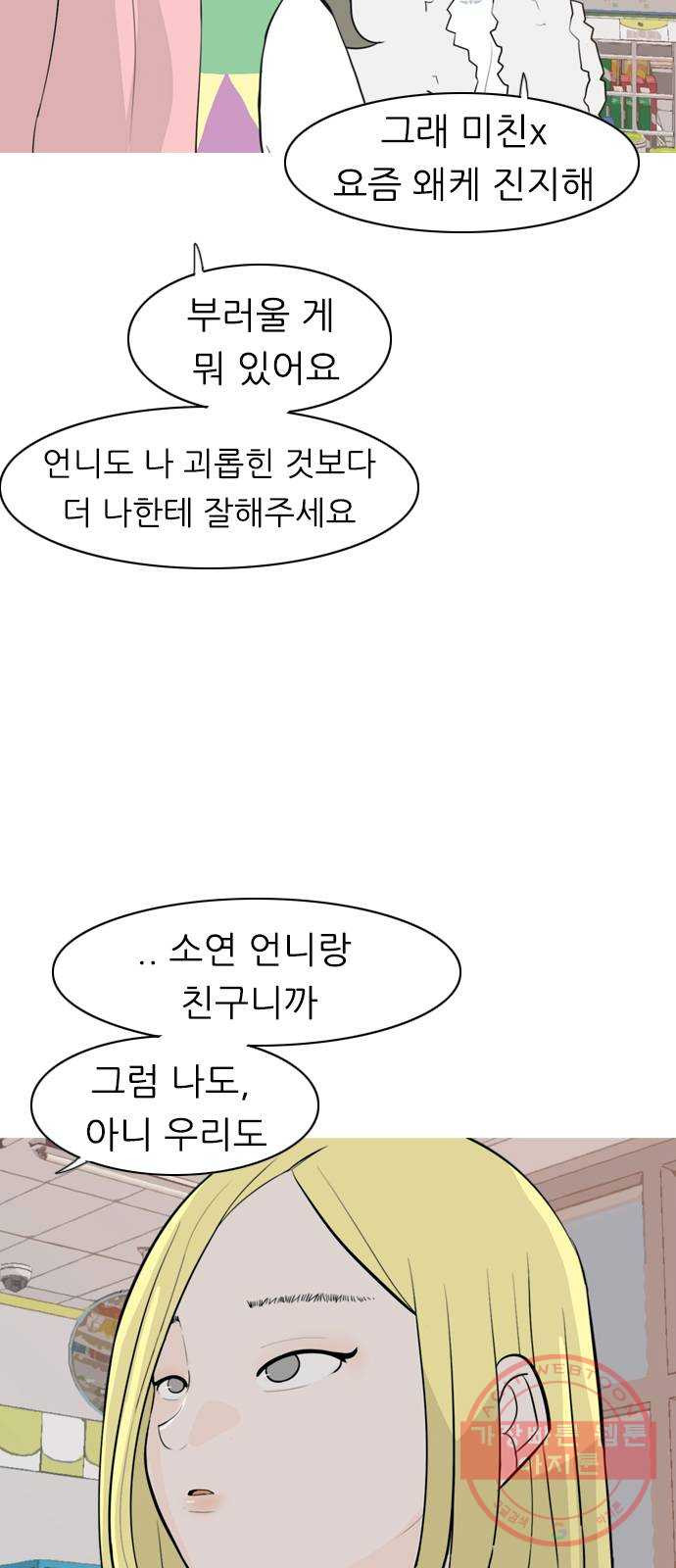 연놈 304화. 뒤에서 본 너는 (돌아봐줘) - 웹툰 이미지 13