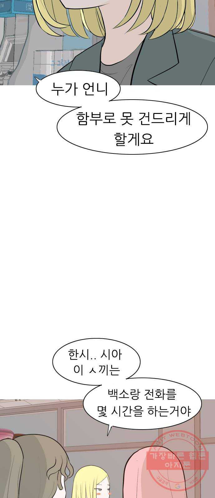 연놈 304화. 뒤에서 본 너는 (돌아봐줘) - 웹툰 이미지 14