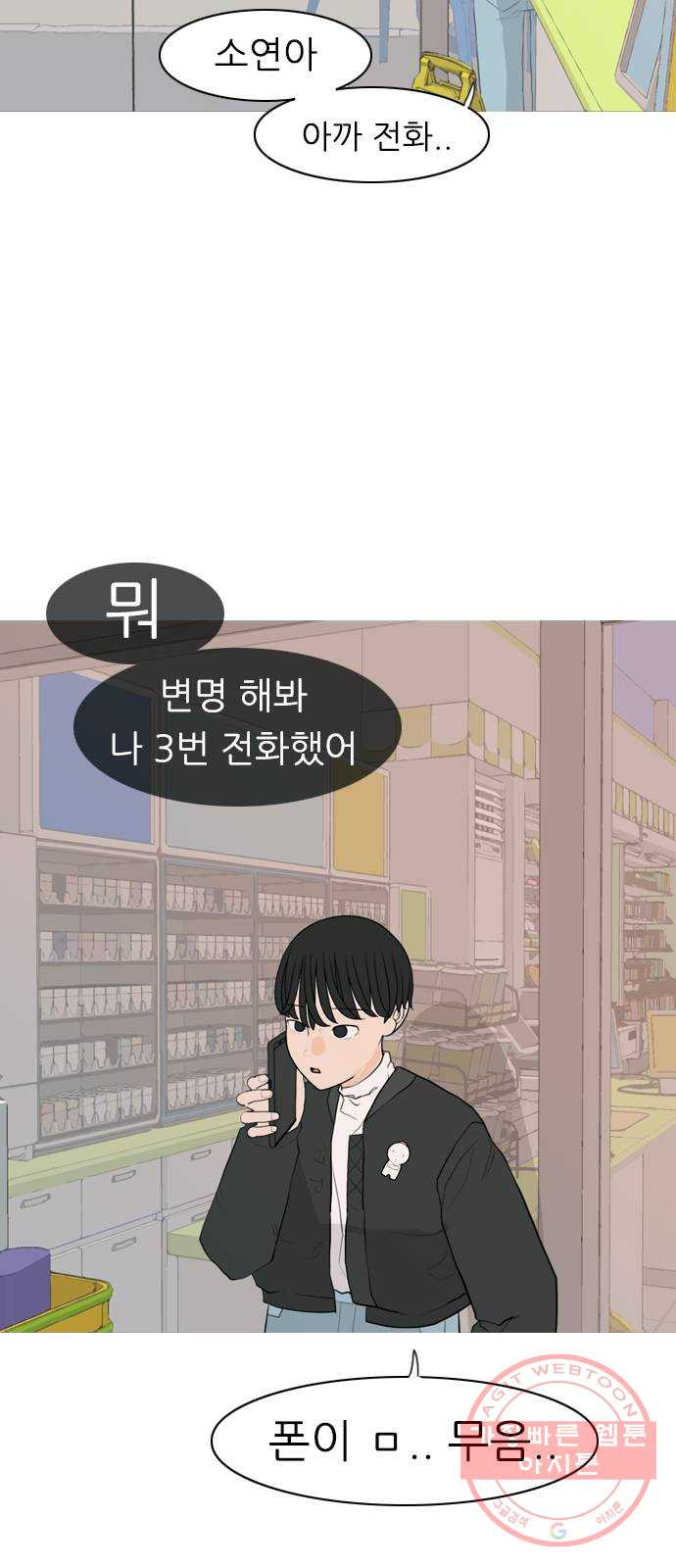 연놈 304화. 뒤에서 본 너는 (돌아봐줘) - 웹툰 이미지 16