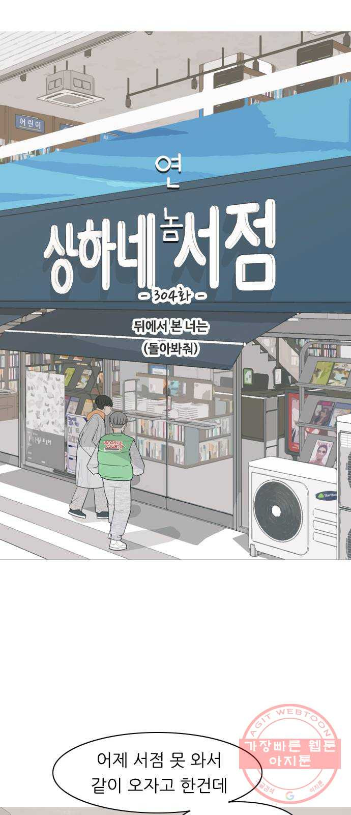 연놈 304화. 뒤에서 본 너는 (돌아봐줘) - 웹툰 이미지 21