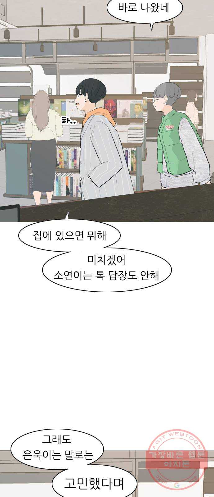 연놈 304화. 뒤에서 본 너는 (돌아봐줘) - 웹툰 이미지 22