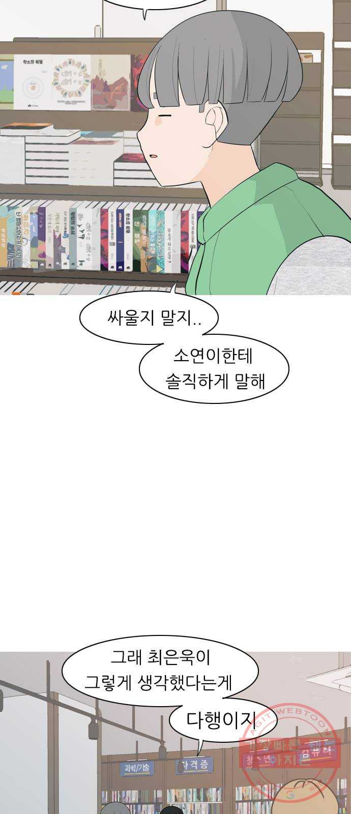 연놈 304화. 뒤에서 본 너는 (돌아봐줘) - 웹툰 이미지 23