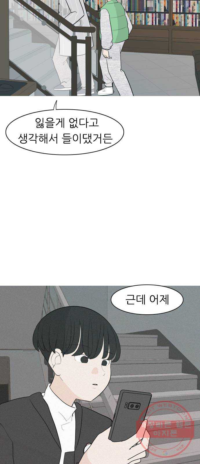 연놈 304화. 뒤에서 본 너는 (돌아봐줘) - 웹툰 이미지 26