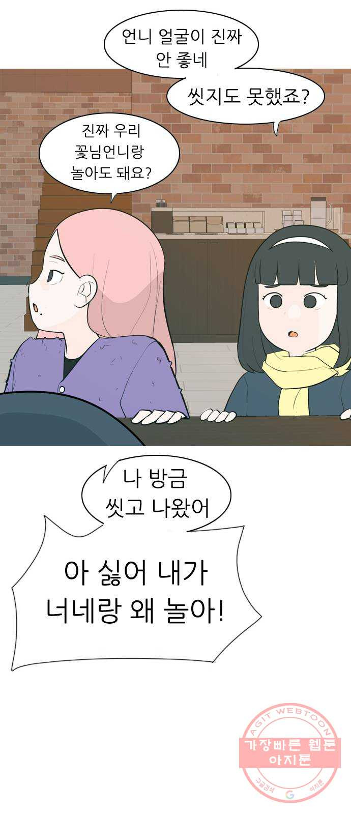 연놈 304화. 뒤에서 본 너는 (돌아봐줘) - 웹툰 이미지 55