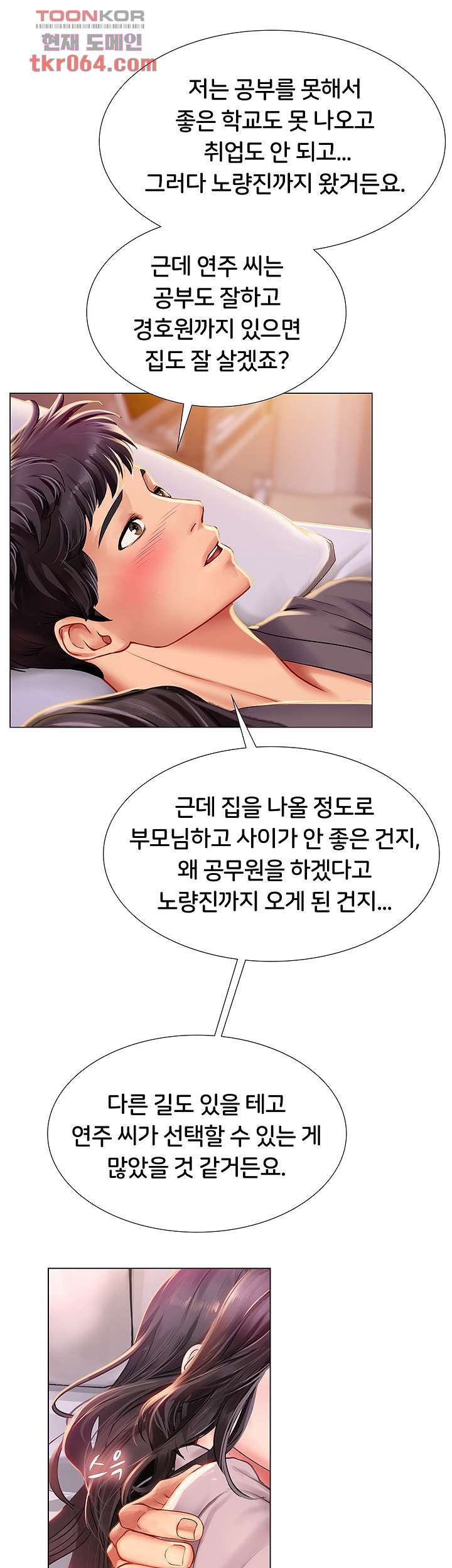 노량진에서 스터디 할까 75화 - 웹툰 이미지 35