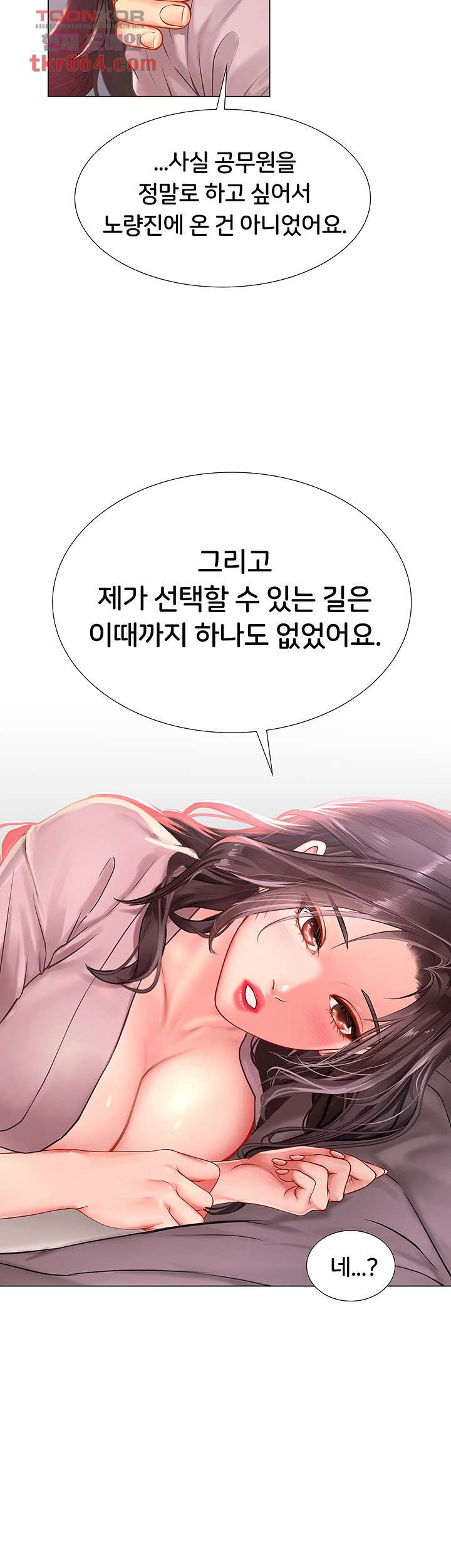 노량진에서 스터디 할까 75화 - 웹툰 이미지 36