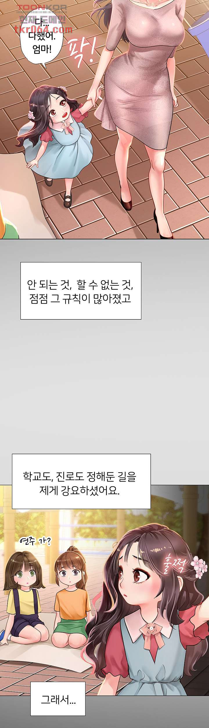 노량진에서 스터디 할까 75화 - 웹툰 이미지 40