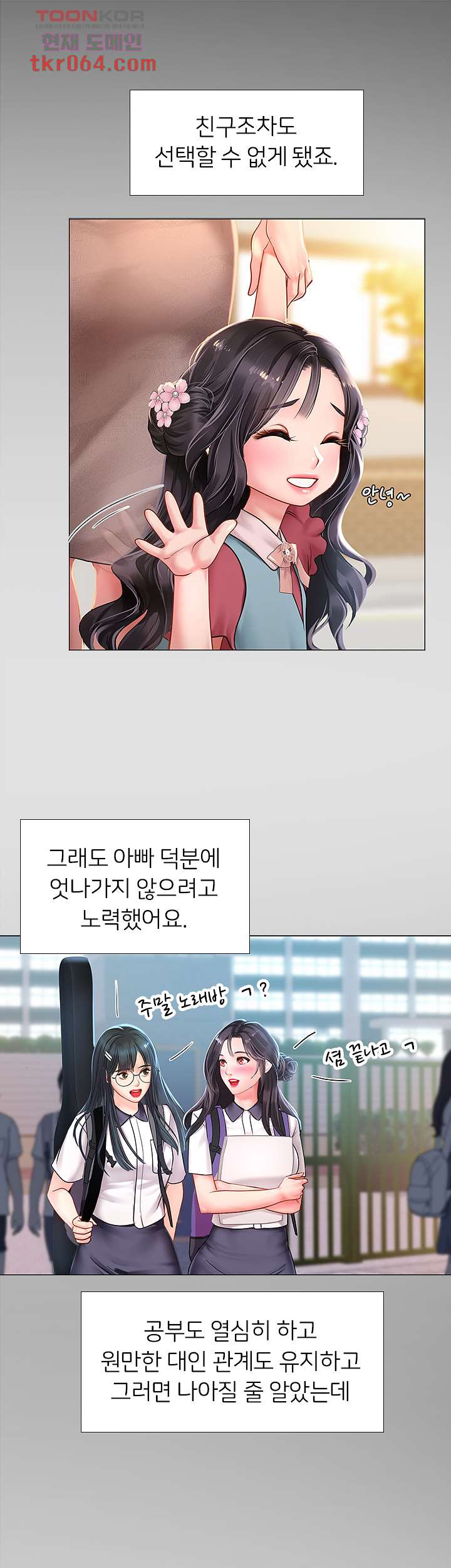 노량진에서 스터디 할까 75화 - 웹툰 이미지 42