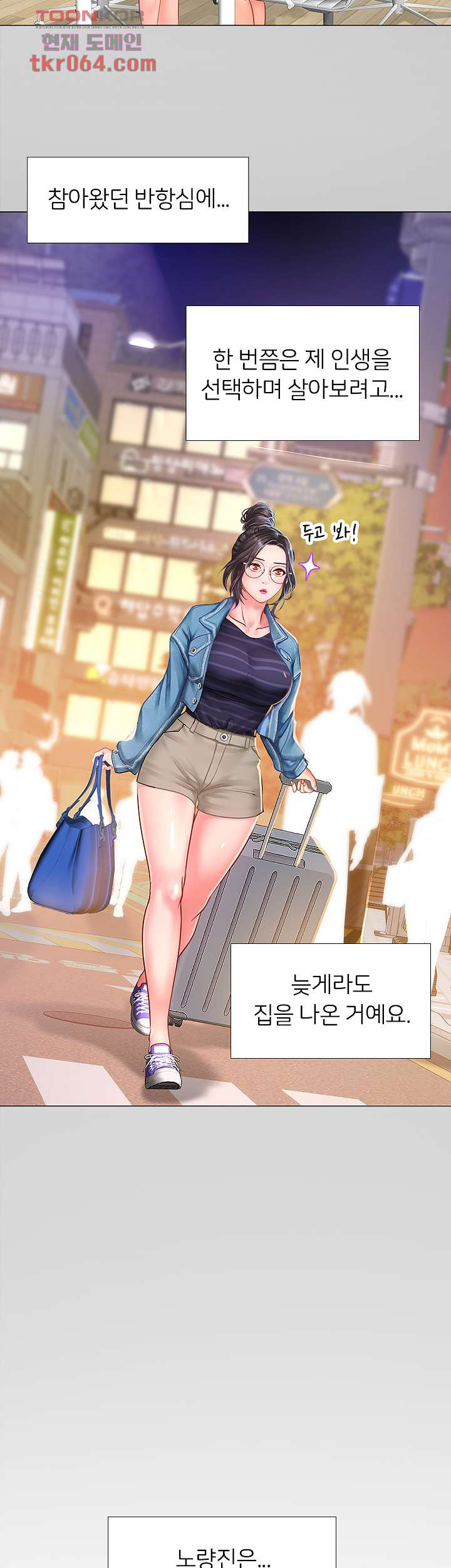 노량진에서 스터디 할까 75화 - 웹툰 이미지 44