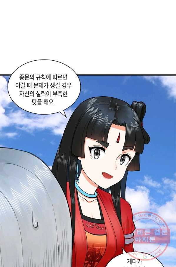 수련만 삼천년 207화 - 웹툰 이미지 13