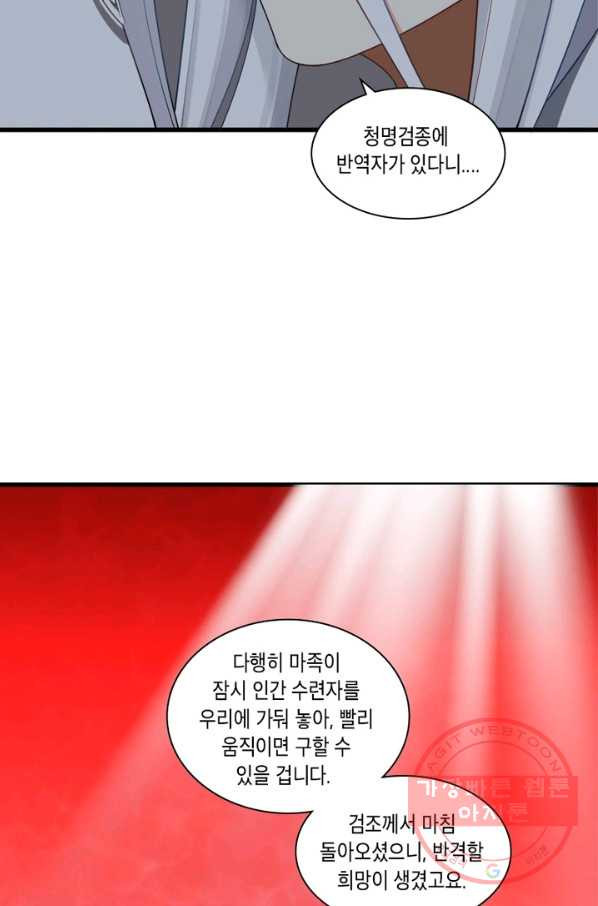 수련만 삼천년 207화 - 웹툰 이미지 54