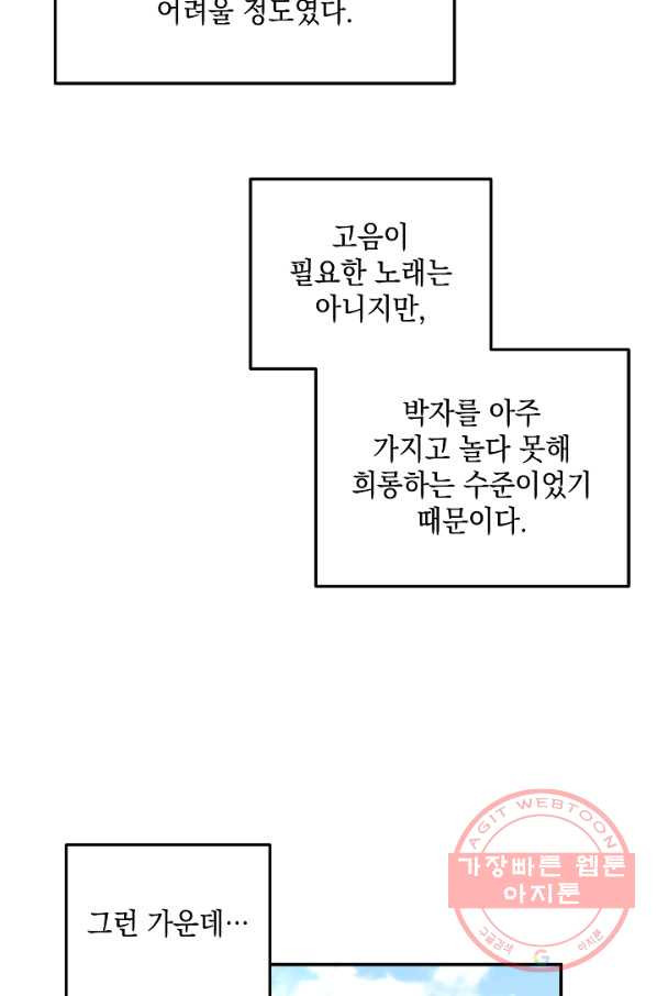 우리 삼촌은 월드스타 110화 - 웹툰 이미지 4