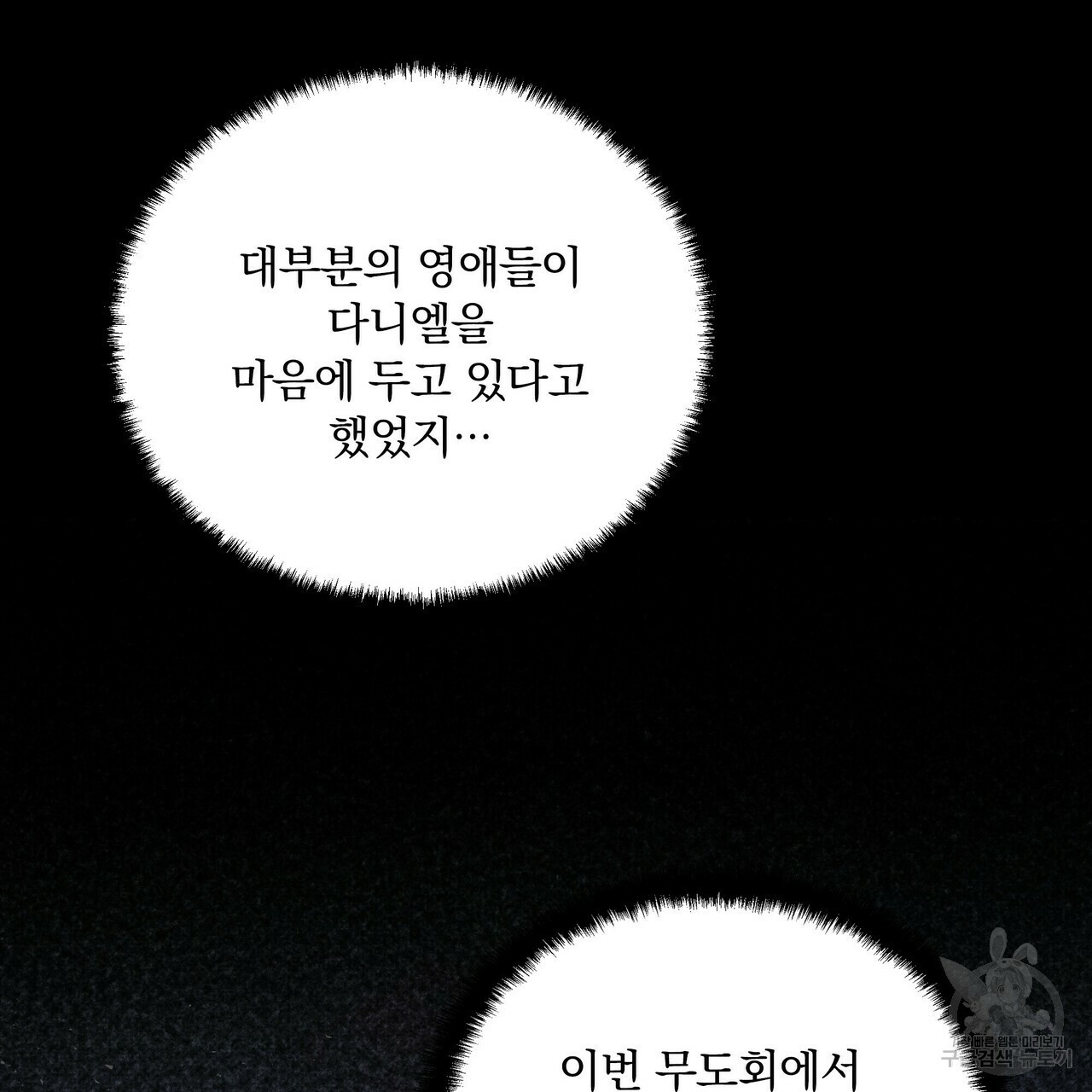 꿈속의 기분 17화 - 웹툰 이미지 9