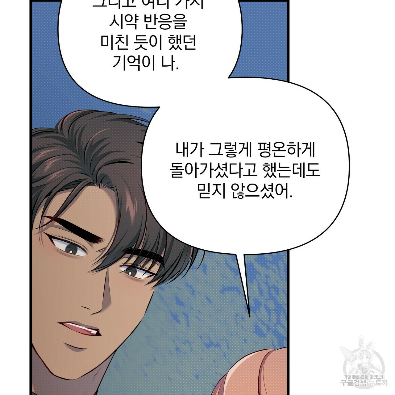 꿈속의 기분 17화 - 웹툰 이미지 59