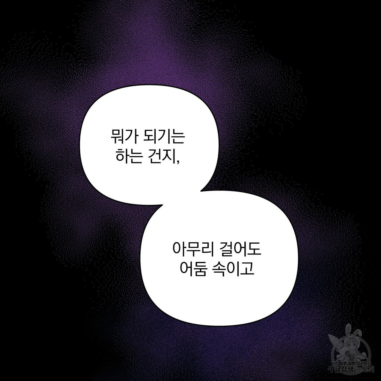 꿈속의 기분 17화 - 웹툰 이미지 92