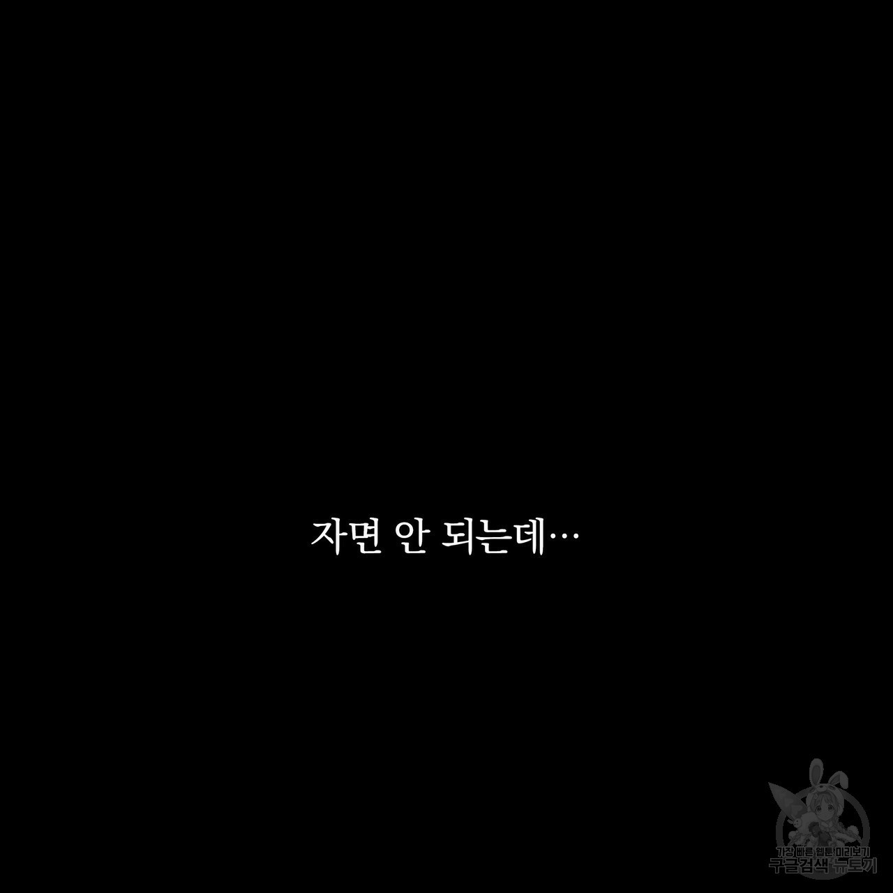 꿈속의 기분 17화 - 웹툰 이미지 117