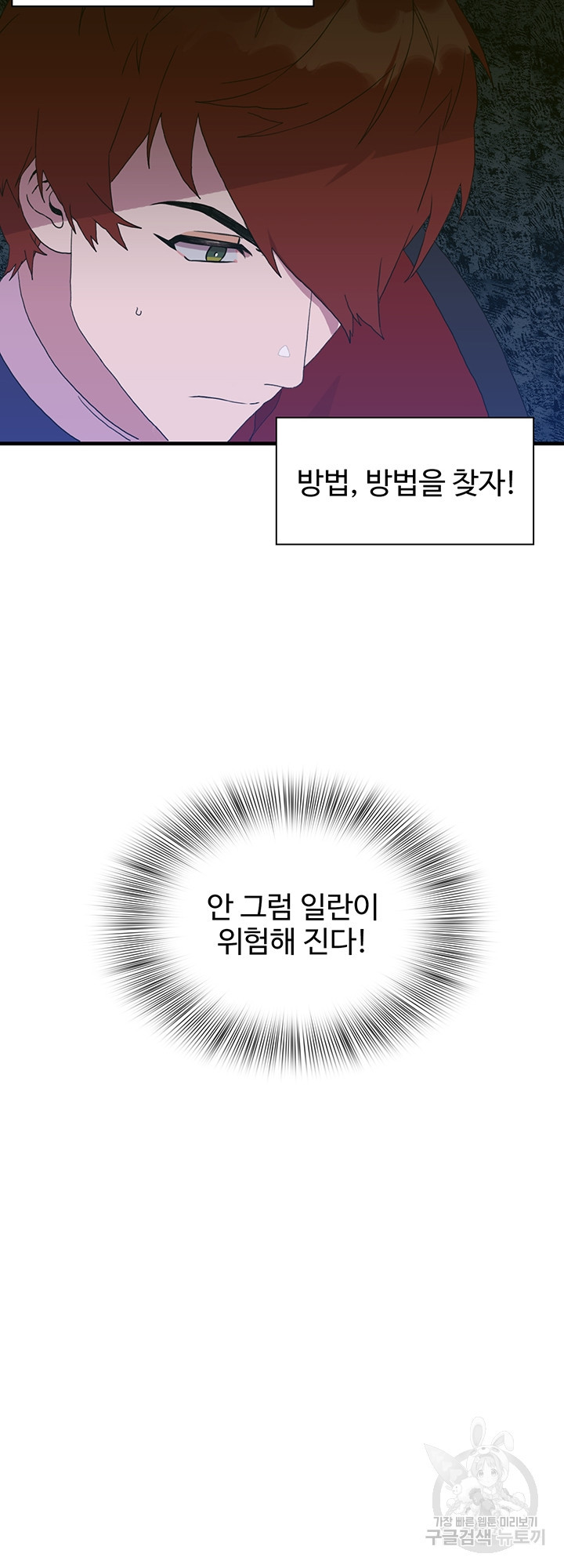 폭군의 아이를 가졌습니다 27화 - 웹툰 이미지 26