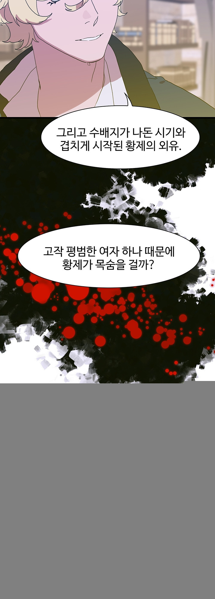 폭군의 아이를 가졌습니다 27화 - 웹툰 이미지 31