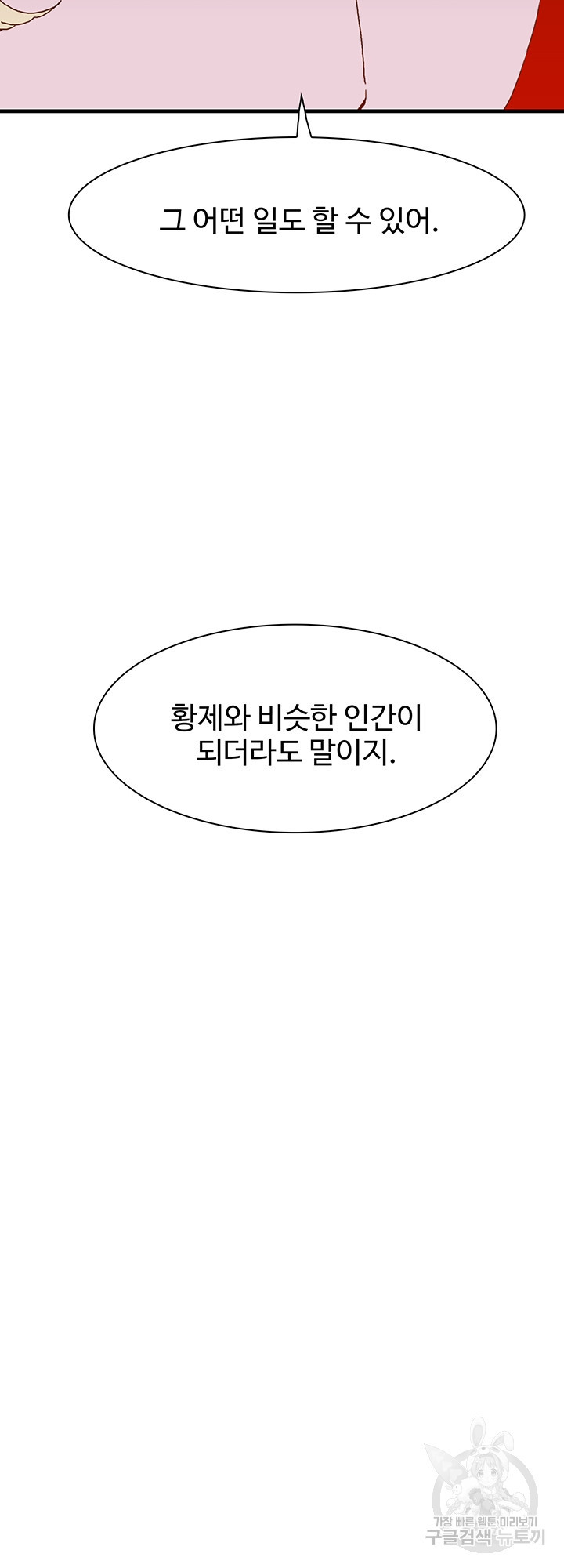 폭군의 아이를 가졌습니다 27화 - 웹툰 이미지 36