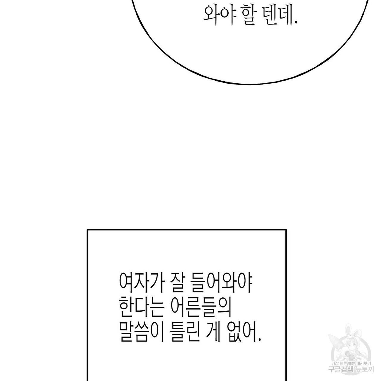 까마귀는 반짝이는 것을 좋아해 48화 - 웹툰 이미지 14