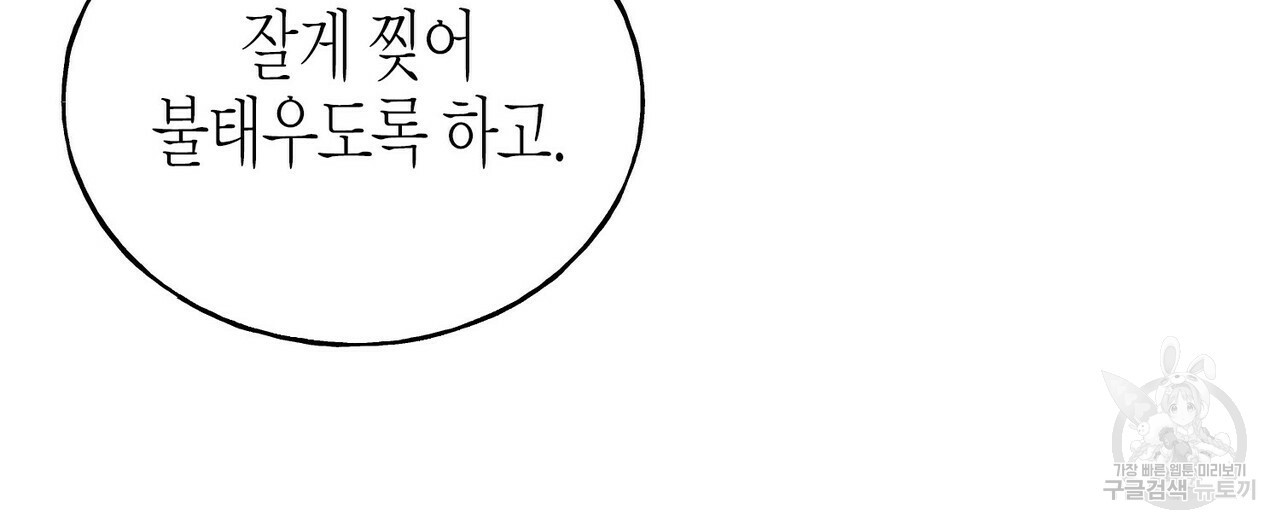 까마귀는 반짝이는 것을 좋아해 48화 - 웹툰 이미지 67