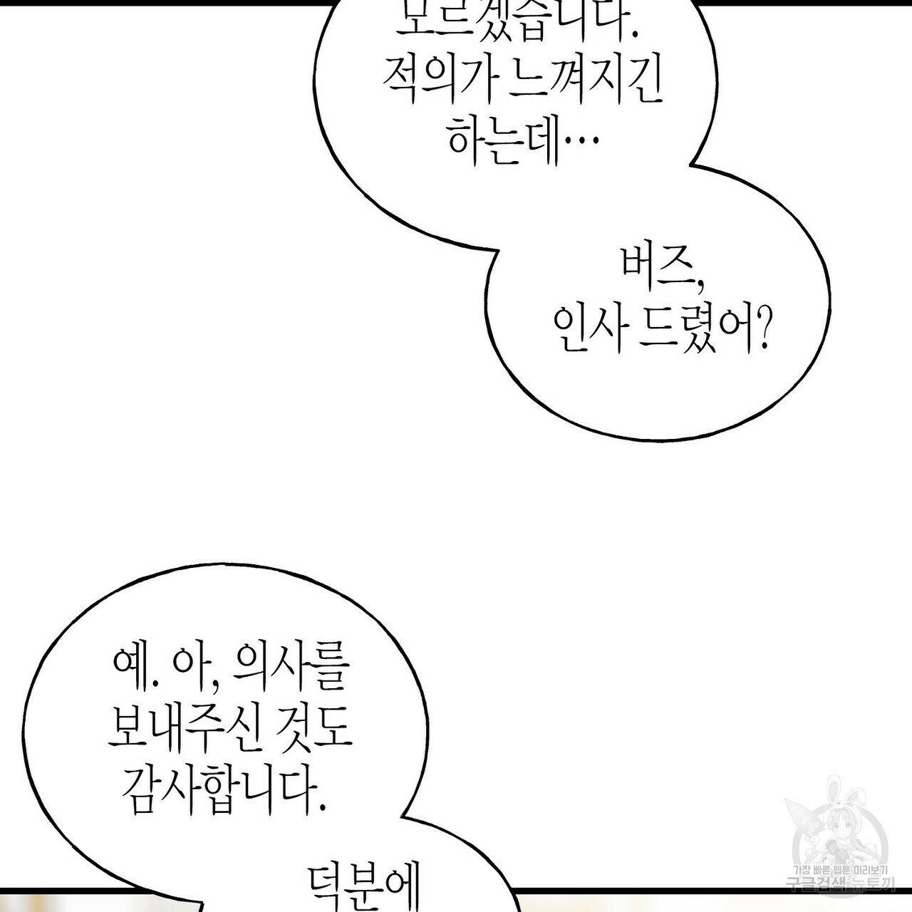 까마귀는 반짝이는 것을 좋아해 48화 - 웹툰 이미지 119