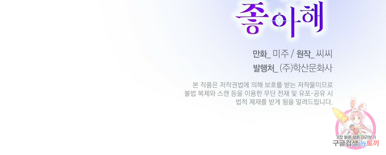 까마귀는 반짝이는 것을 좋아해 48화 - 웹툰 이미지 145