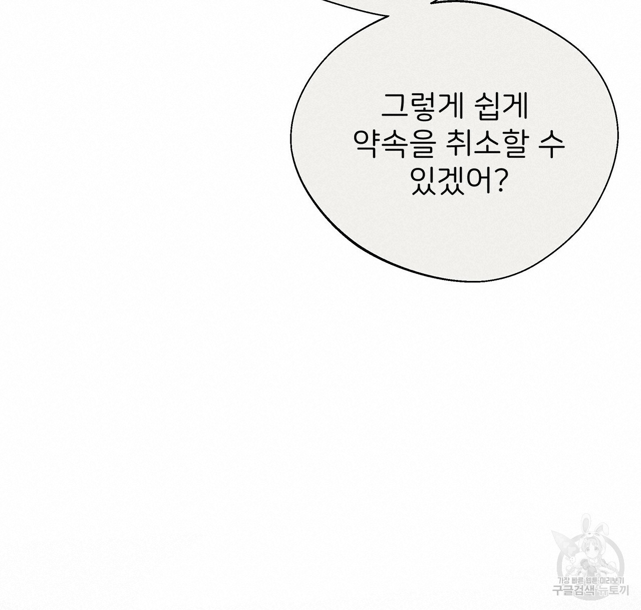 관계의 고리 19화 - 웹툰 이미지 60