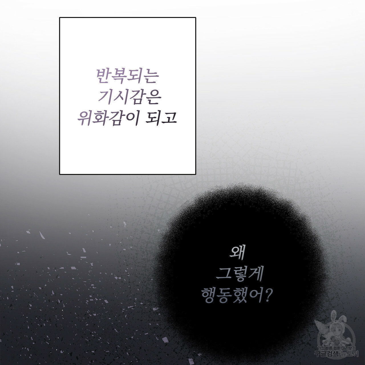 관계의 고리 19화 - 웹툰 이미지 61