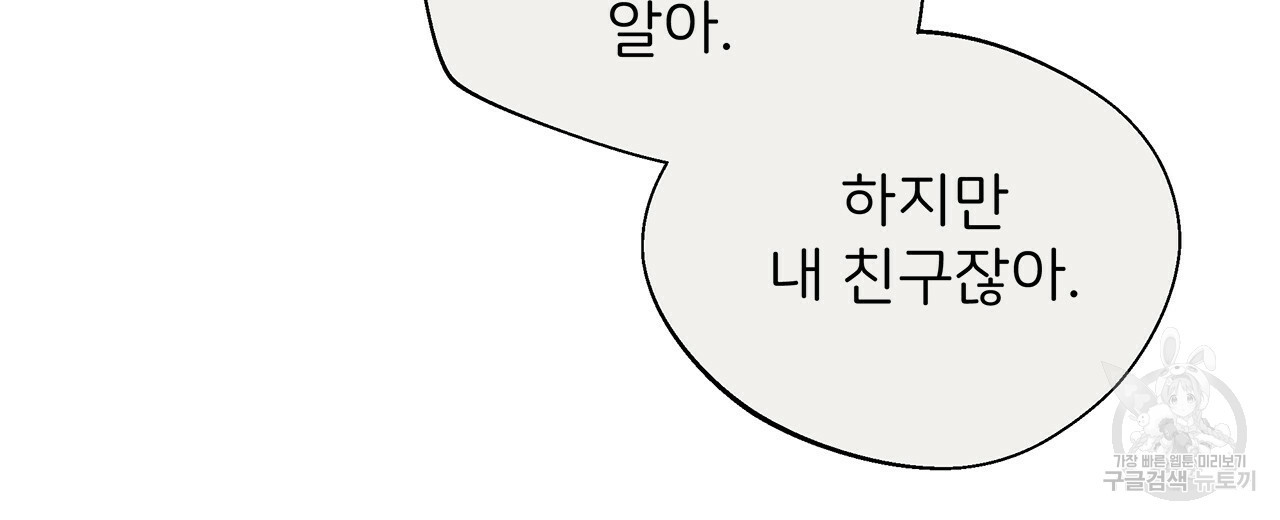 관계의 고리 19화 - 웹툰 이미지 71