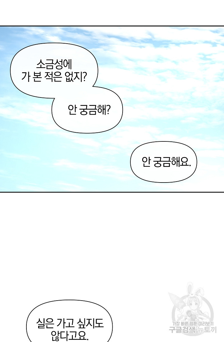 황금숲 44화 - 웹툰 이미지 44