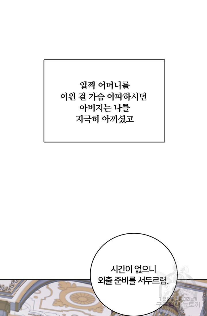 당신의 후회는 받지 않겠습니다 1화 - 웹툰 이미지 46