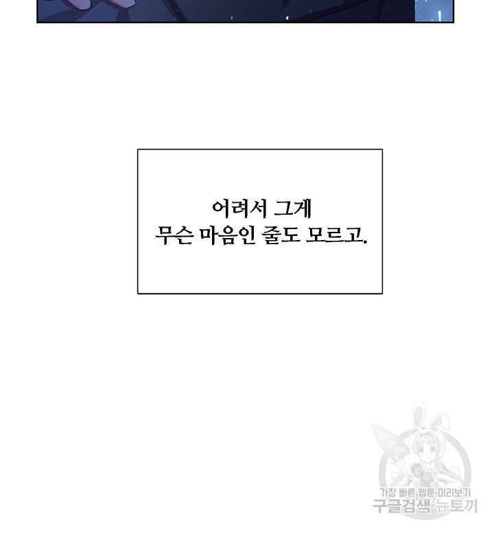 당신의 후회는 받지 않겠습니다 1화 - 웹툰 이미지 96