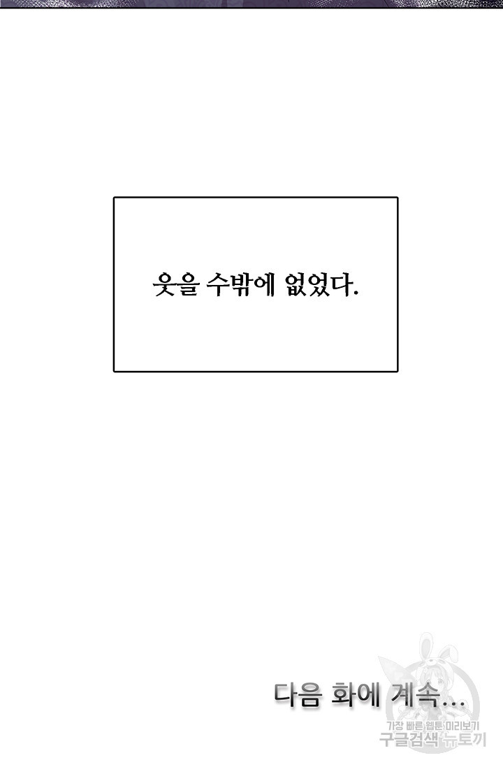 당신의 후회는 받지 않겠습니다 1화 - 웹툰 이미지 117