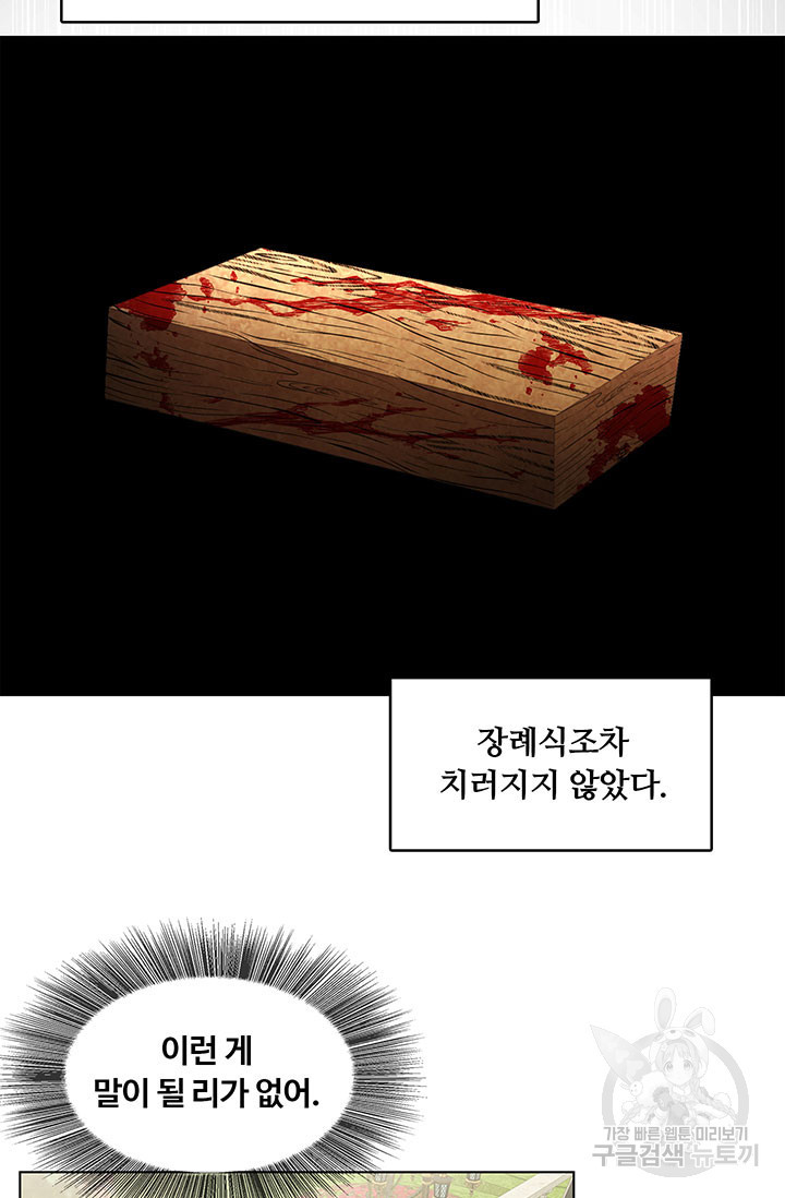 당신의 후회는 받지 않겠습니다 2화 - 웹툰 이미지 66