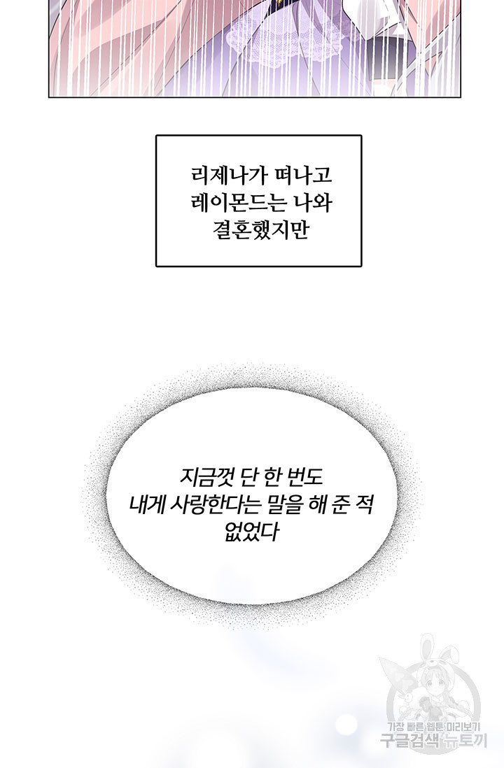 당신의 후회는 받지 않겠습니다 3화 - 웹툰 이미지 44