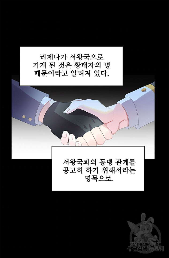 당신의 후회는 받지 않겠습니다 4화 - 웹툰 이미지 40