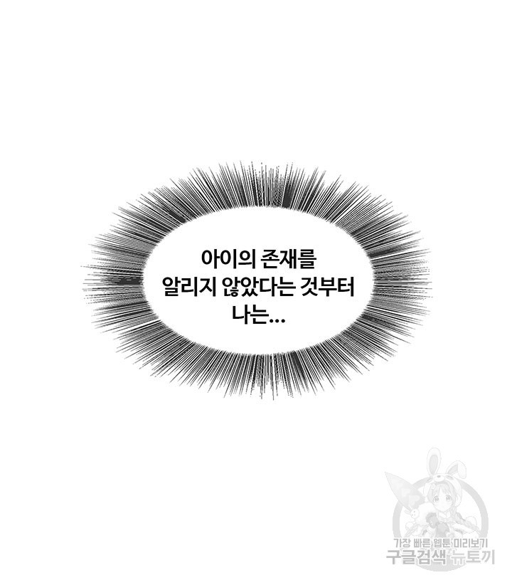 당신의 후회는 받지 않겠습니다 4화 - 웹툰 이미지 63