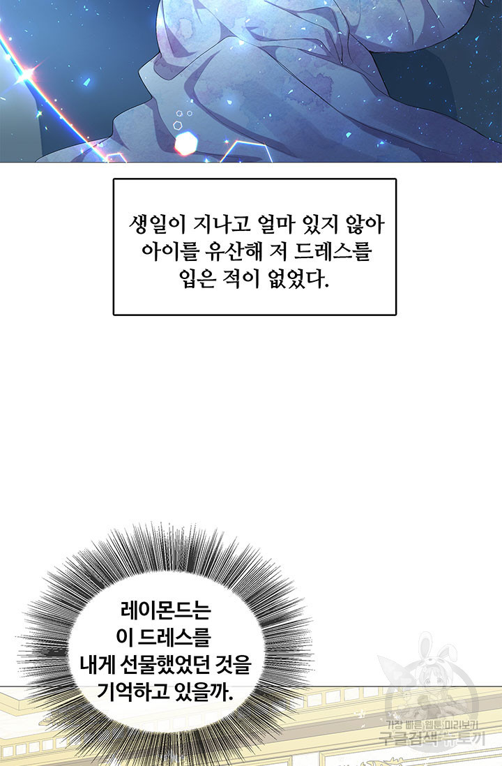 당신의 후회는 받지 않겠습니다 4화 - 웹툰 이미지 69