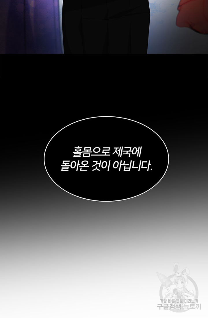 당신의 후회는 받지 않겠습니다 5화 - 웹툰 이미지 93